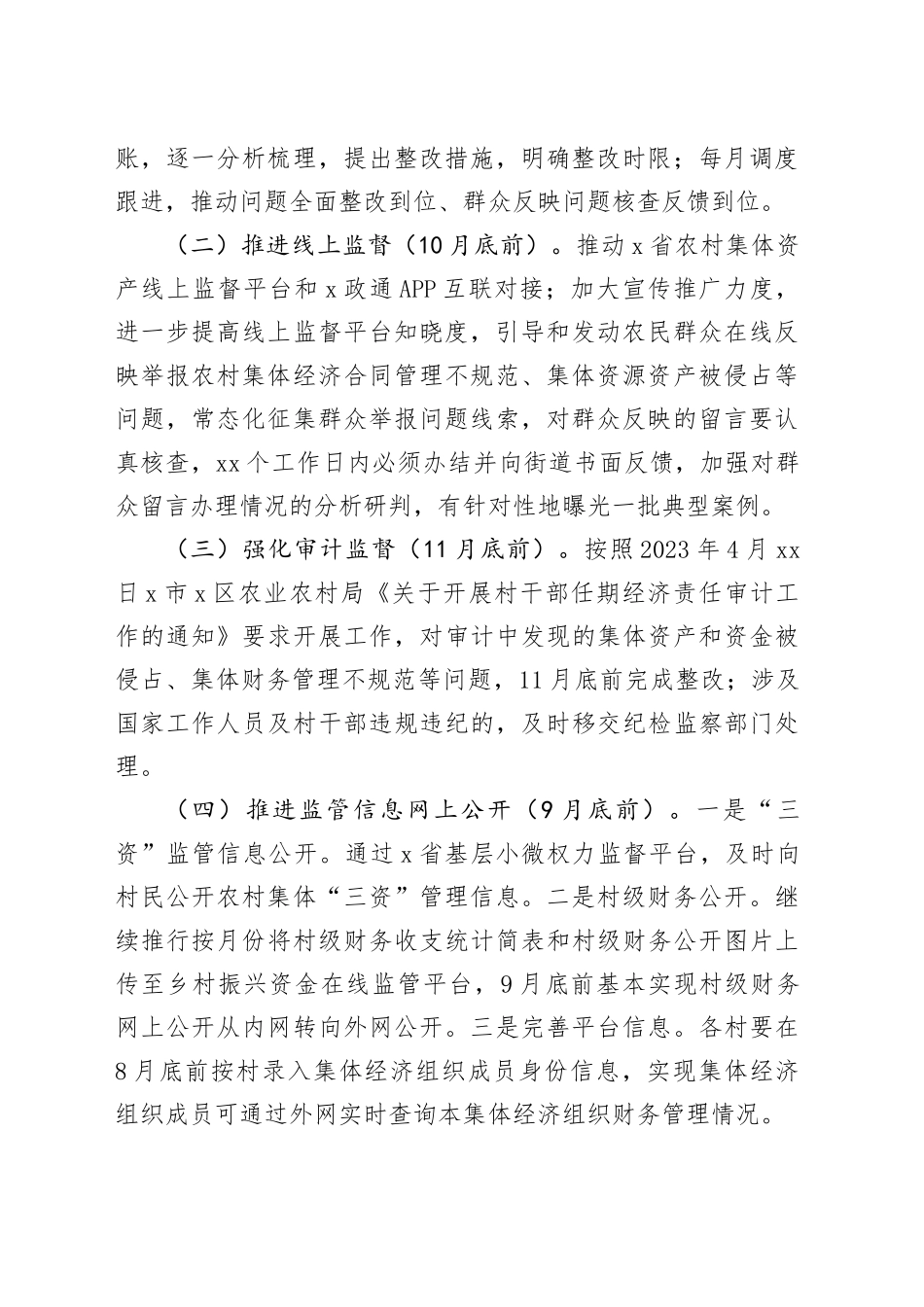 x街道持续深化推进农村集体＂三资＂管理不规范问题专项整治工作方案_第2页