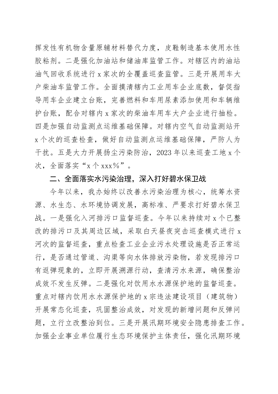 x街生态环境治理工作情况报告_第2页