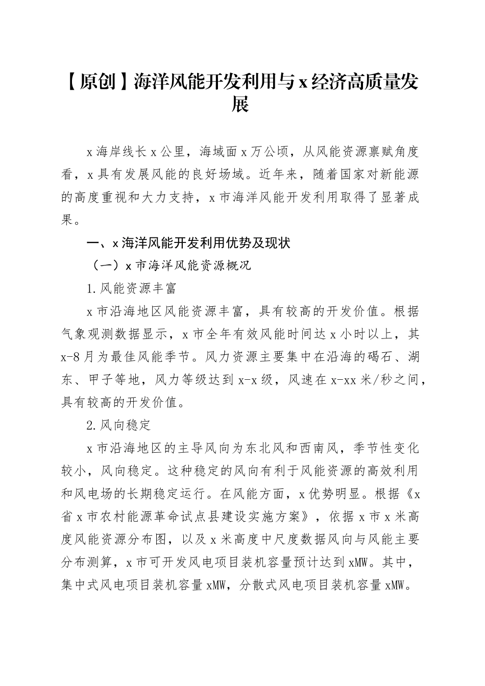 x经济高质量发展咨政报告调研论文_第1页