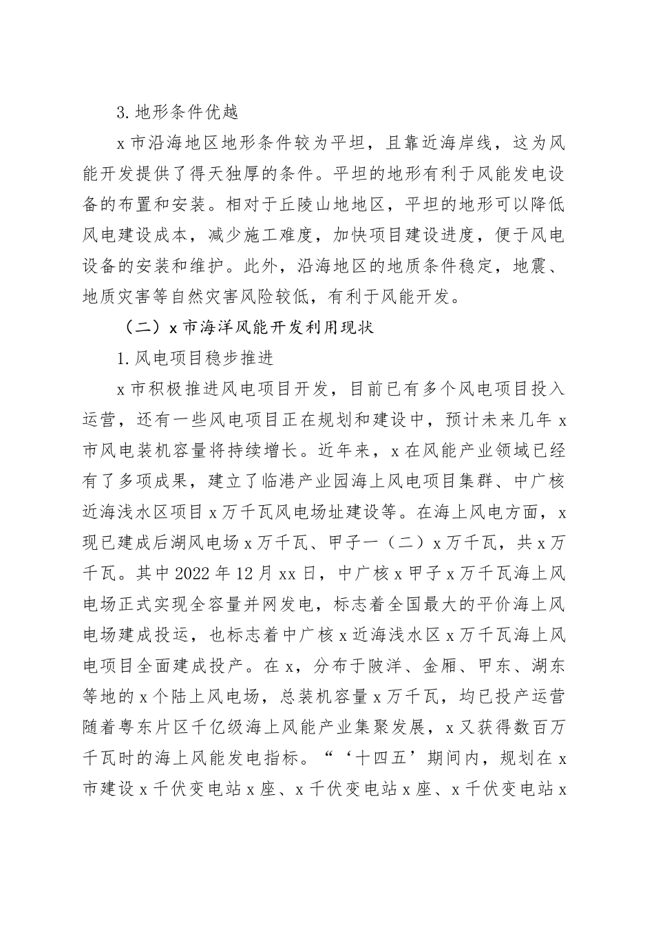 x经济高质量发展咨政报告调研论文_第2页