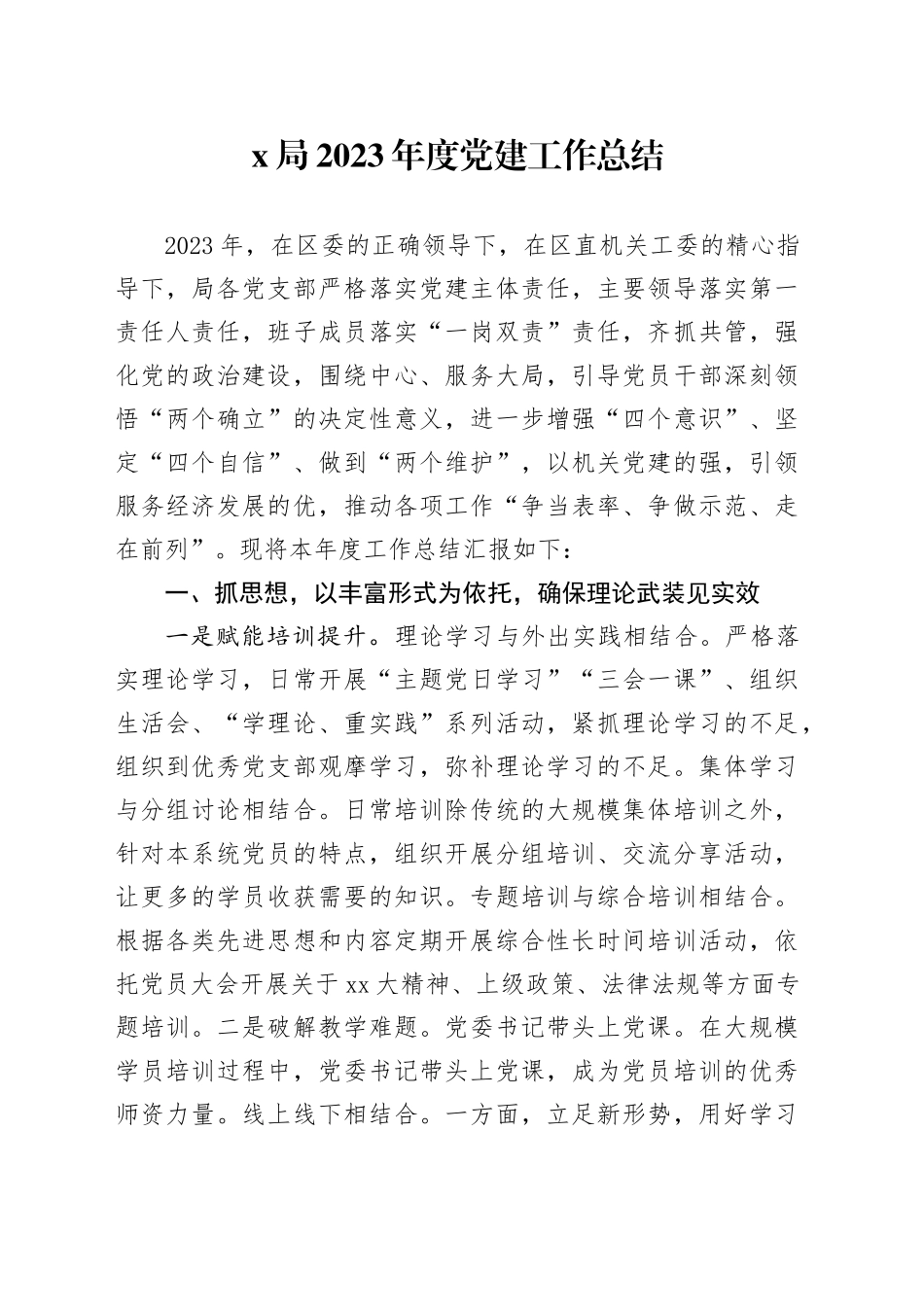 X局2023年度党建工作总结_第1页