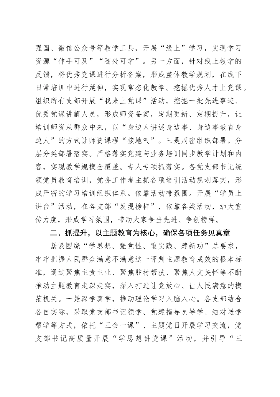 X局2023年度党建工作总结_第2页