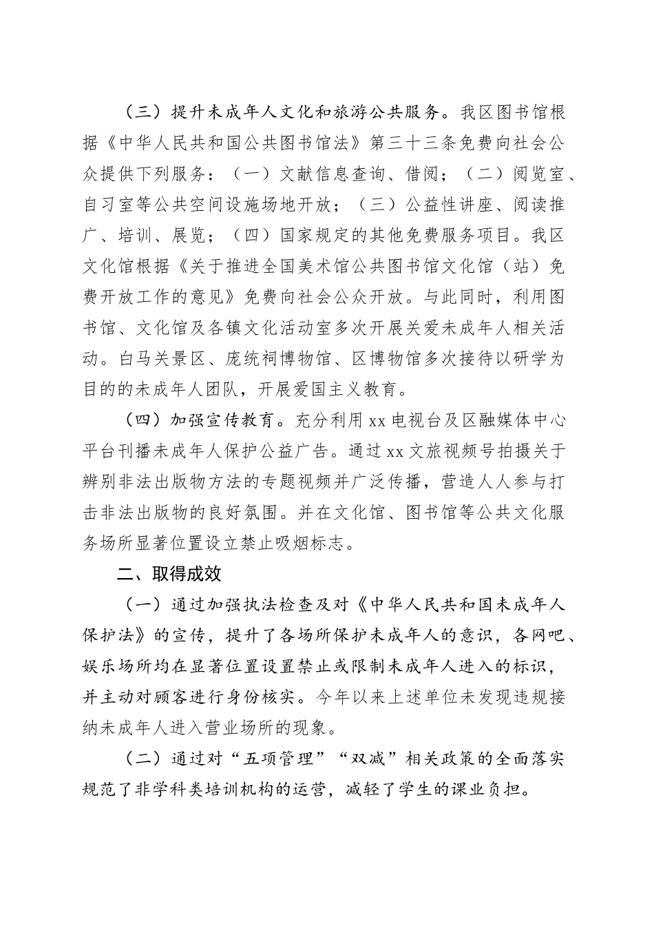 X局2023年度未成年人保护工作的工作总结_第2页