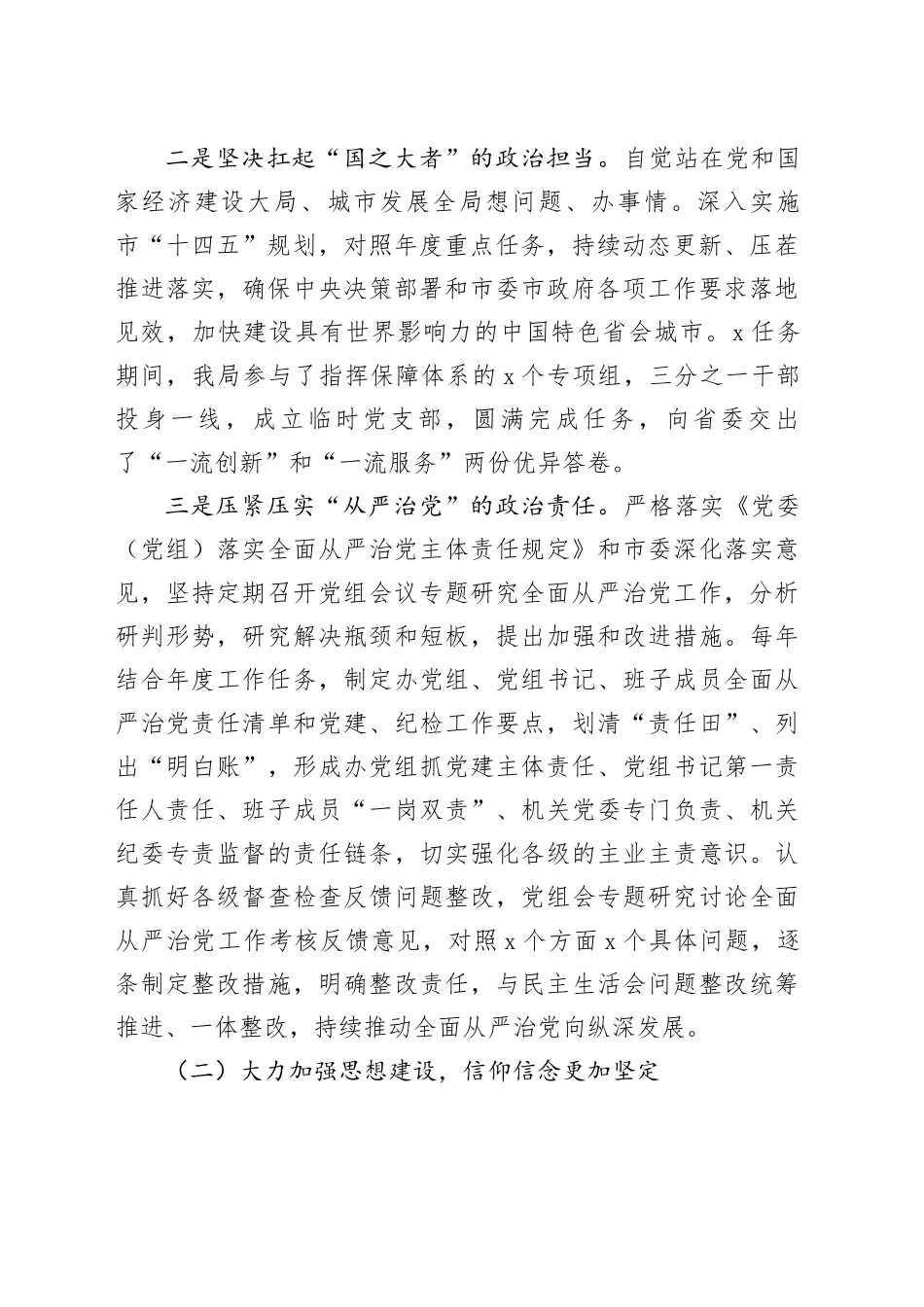 X局2023年全面从严治党工作总结报告_第2页