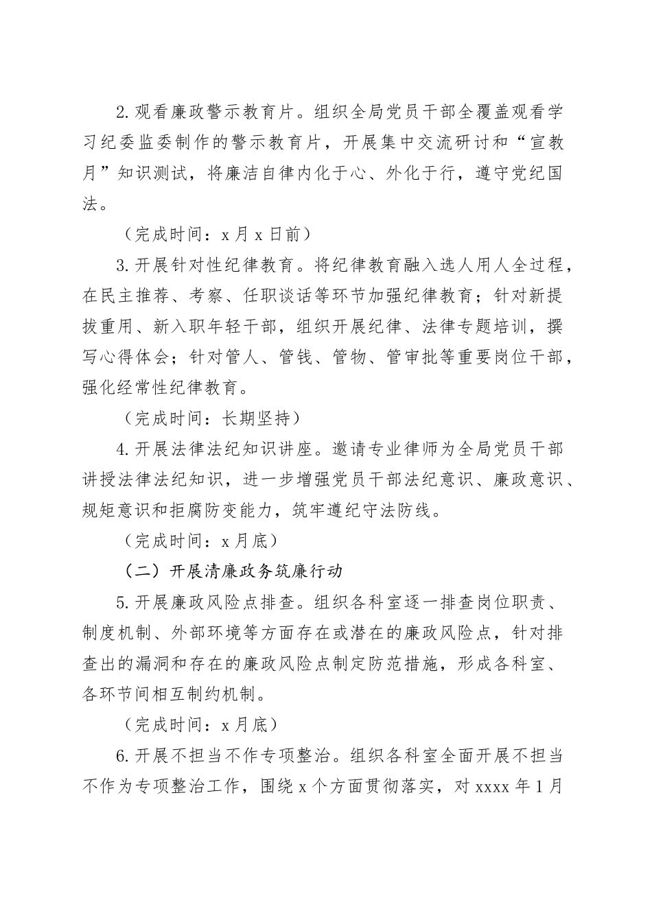 x局党风廉政建设宣传教育月活动方案_第2页