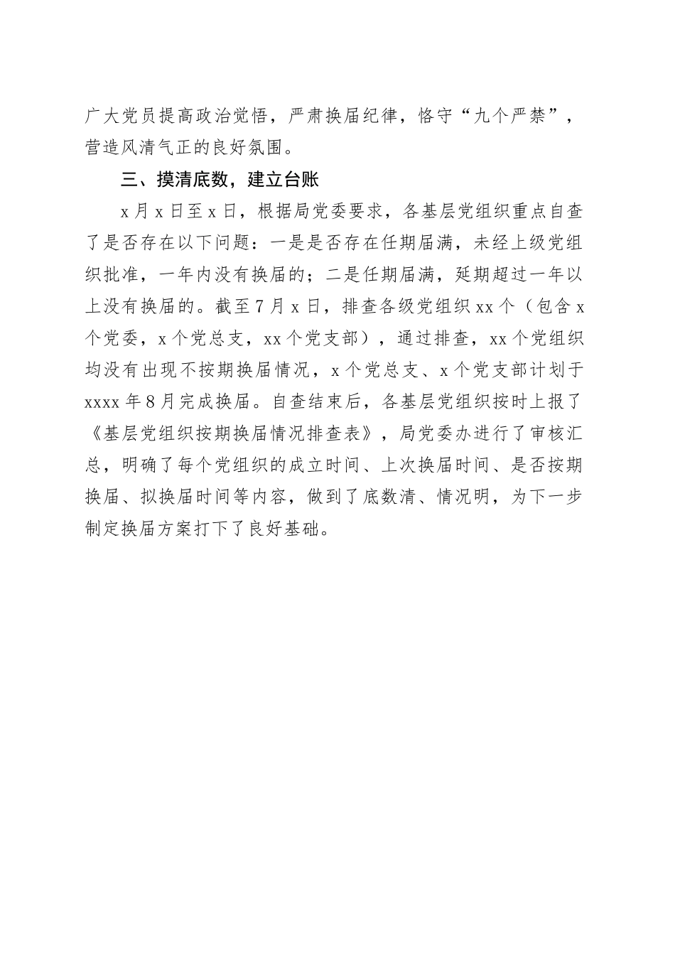 X局党委基层党组织换届工作进展情况汇报_第2页