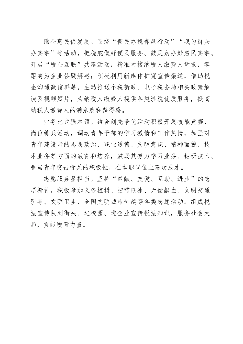 X局青年突击队工作方案_第2页