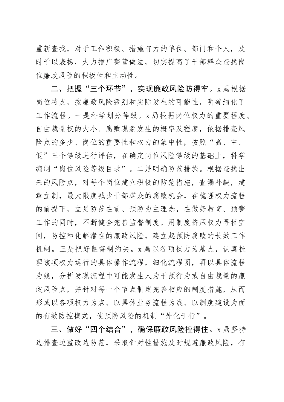 x局以＂434＂模式扎实开展廉政风险防控工作_第2页