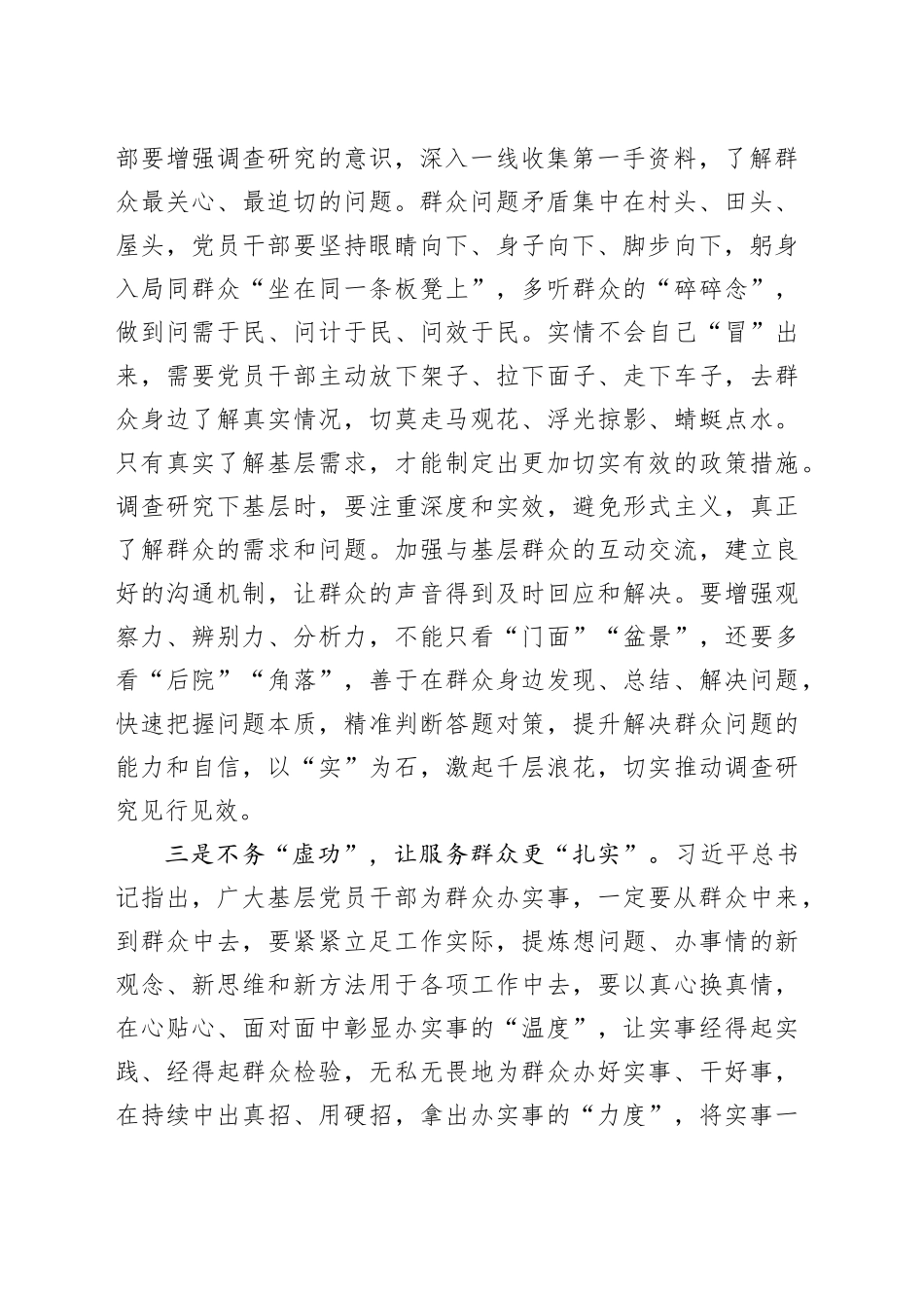 X领导第二批主题教育发言：力避“三虚”，抓实主题教育_第2页