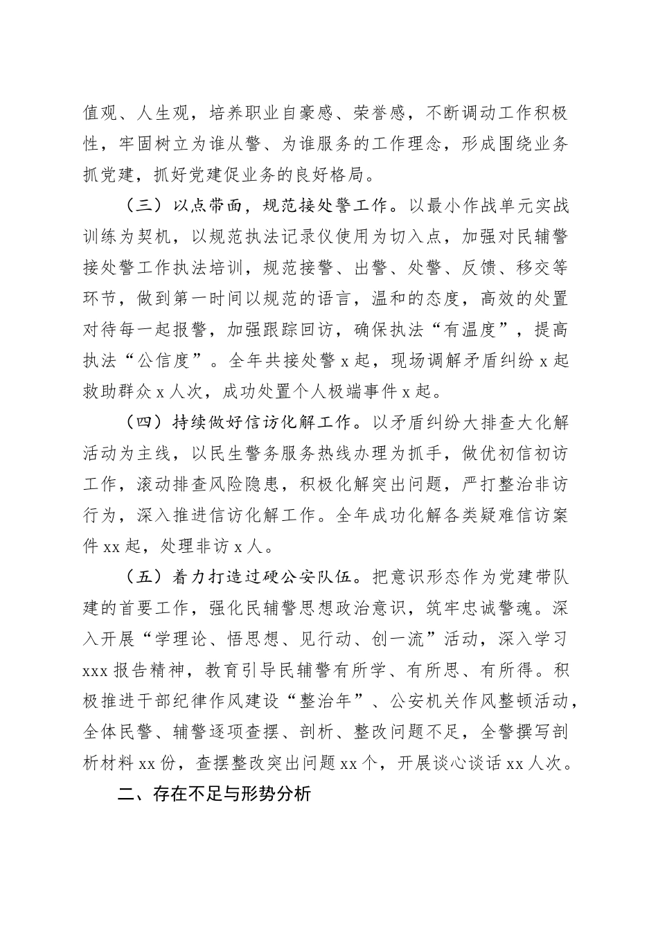 X派出所2023年工作总结及2024年工作思路_第2页