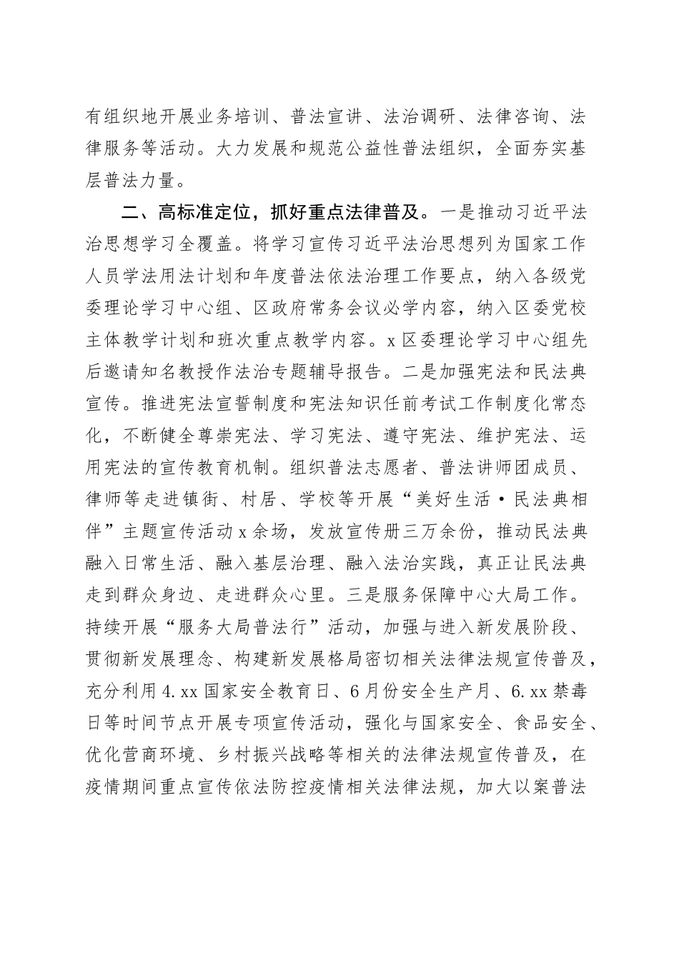 x区＂八五＂普法中期工作情况汇报_第2页