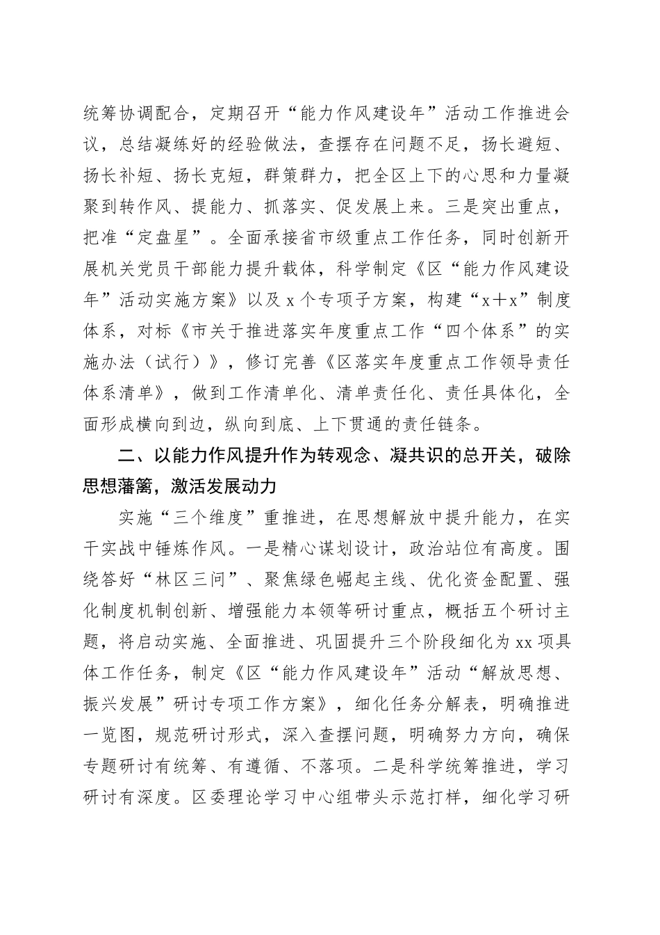 X区2023年“能力作风建设年”活动总结_第2页