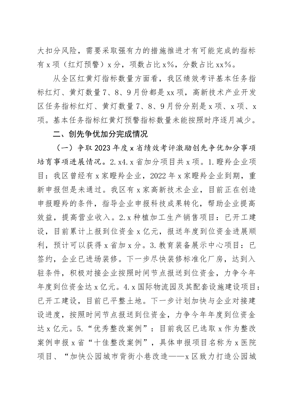 x区2023年度绩效考评工作报告_第2页