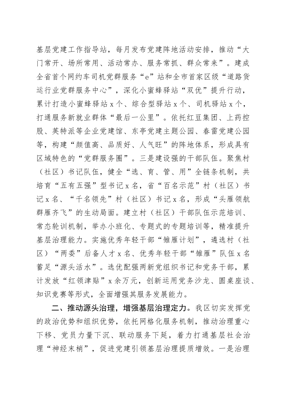 x区x建引领基层治理工作经验材料总结汇报报告党建设_第2页