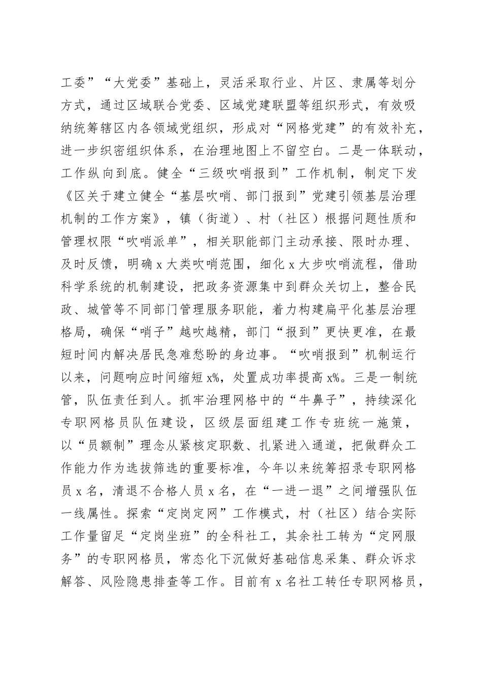 x区基层治理工作经验材料总结汇报_第2页