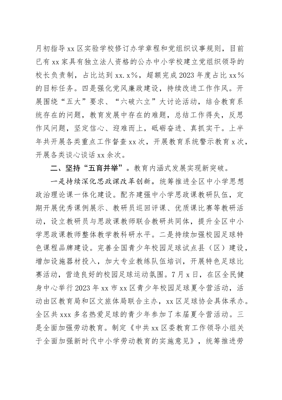 X区教育局2023年第三季度工作落实情况_第2页