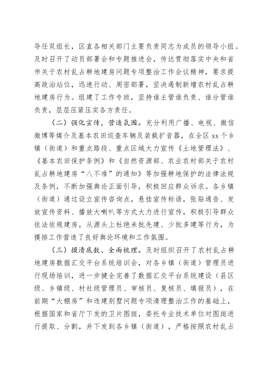 X区农村乱占耕地建房问题排摸工作情况汇报_第2页