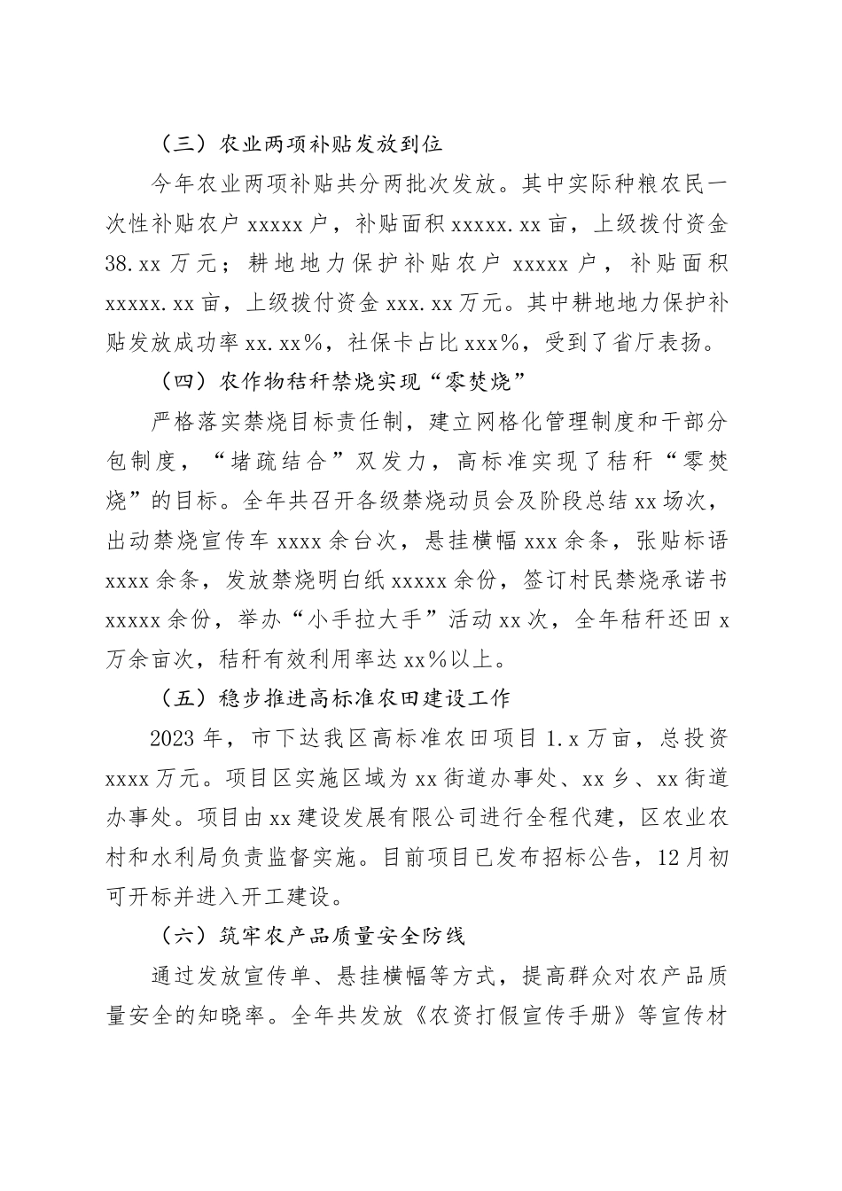 X区农业农村和水利局2023年工作总结及2024年工作安排_第2页