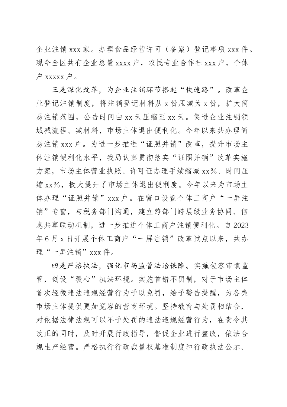 x区市场监督管理局2023年前三季度创一流营商环境工作总结_第2页