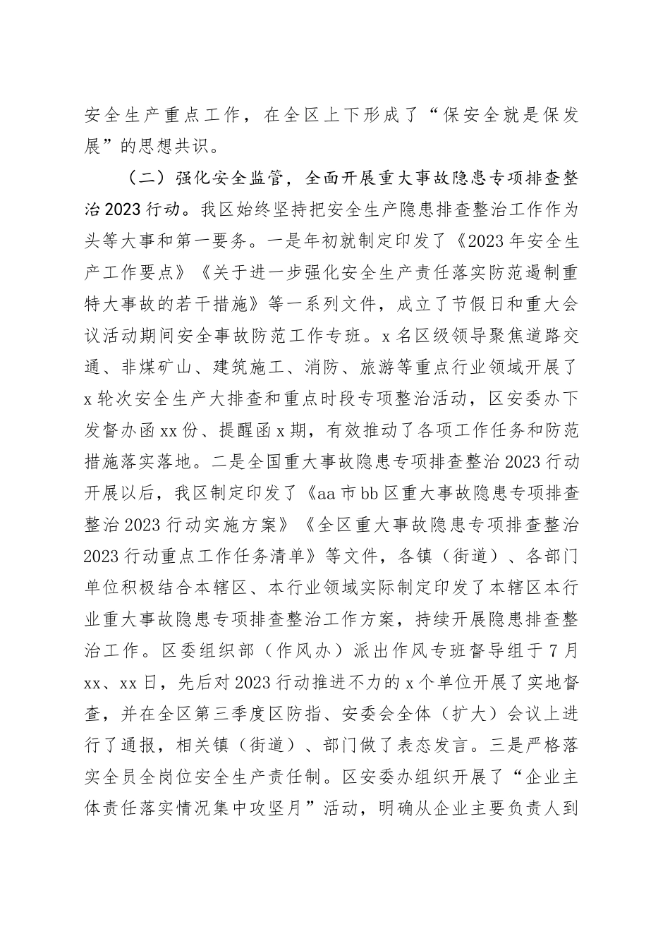 X区双节安全生产工作情况汇报_第2页