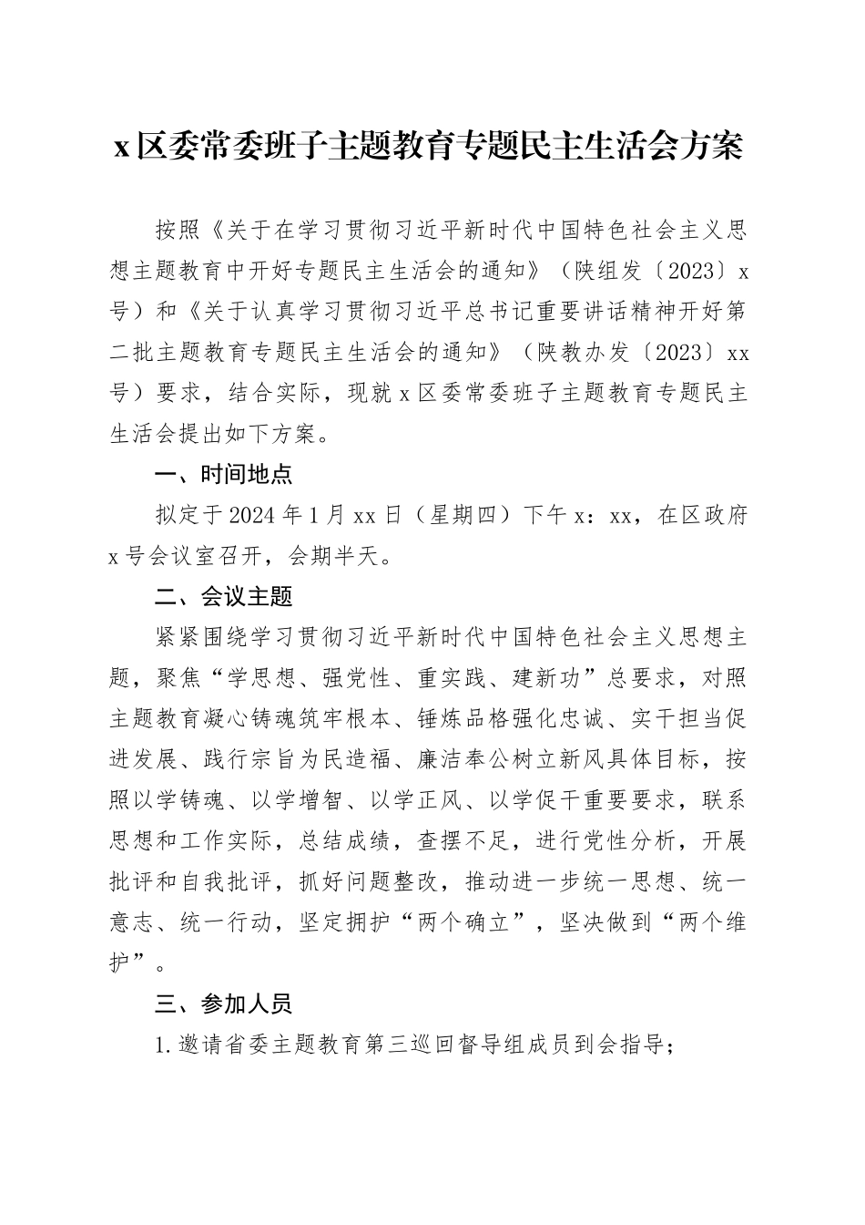 x区委常委班子主题教育专题民主生活会方案_第1页
