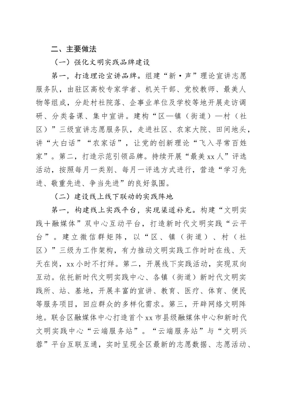 X区乡村振兴文明实践工作调研报告_第2页