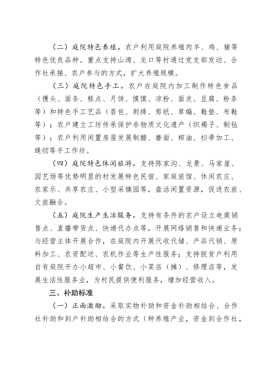 x区引导农村地区高质量发展庭院经济的实施方案_第2页