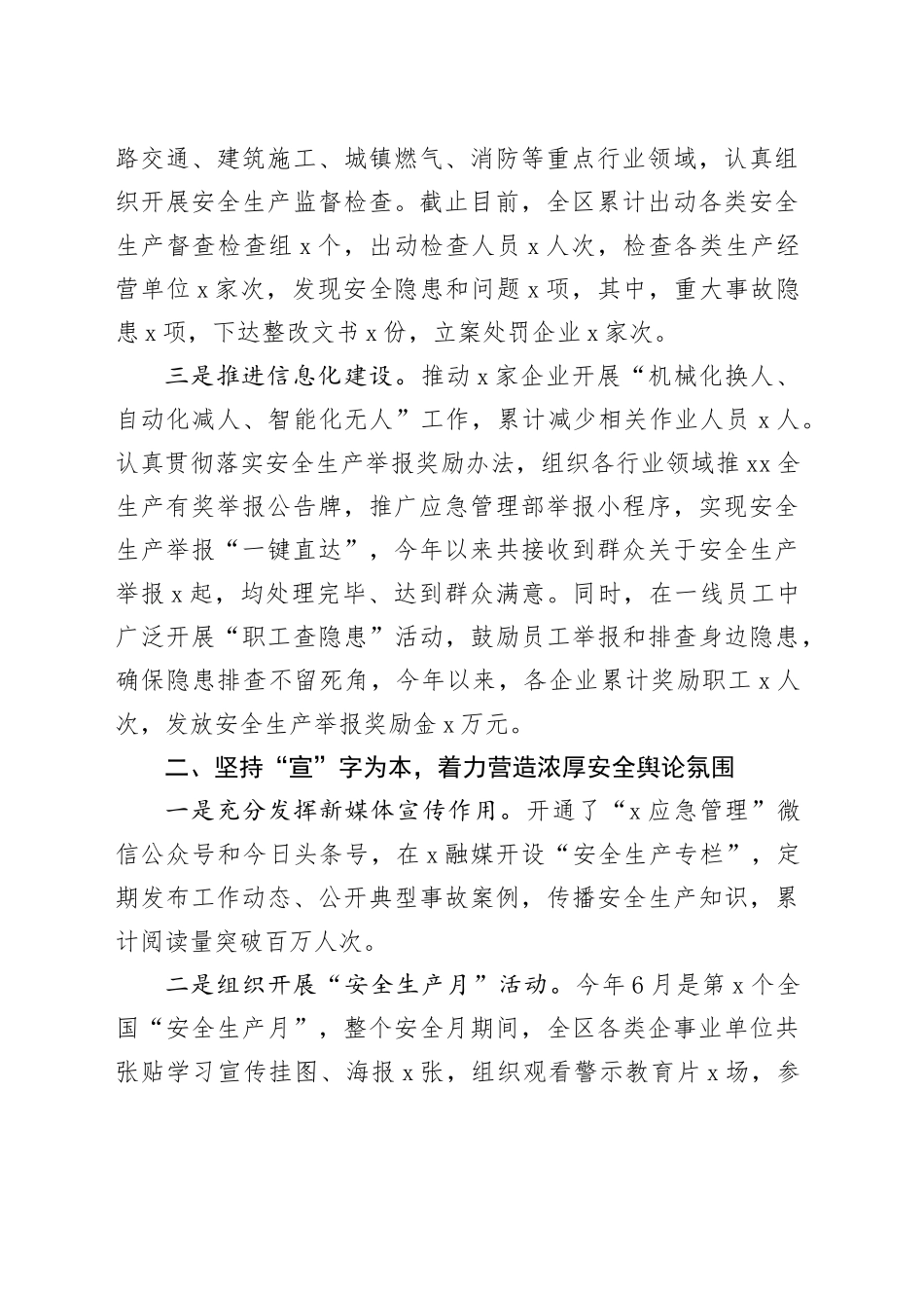 x区应急管理局：以＂三个坚持＂服务全区经济社会高质量发展_第2页
