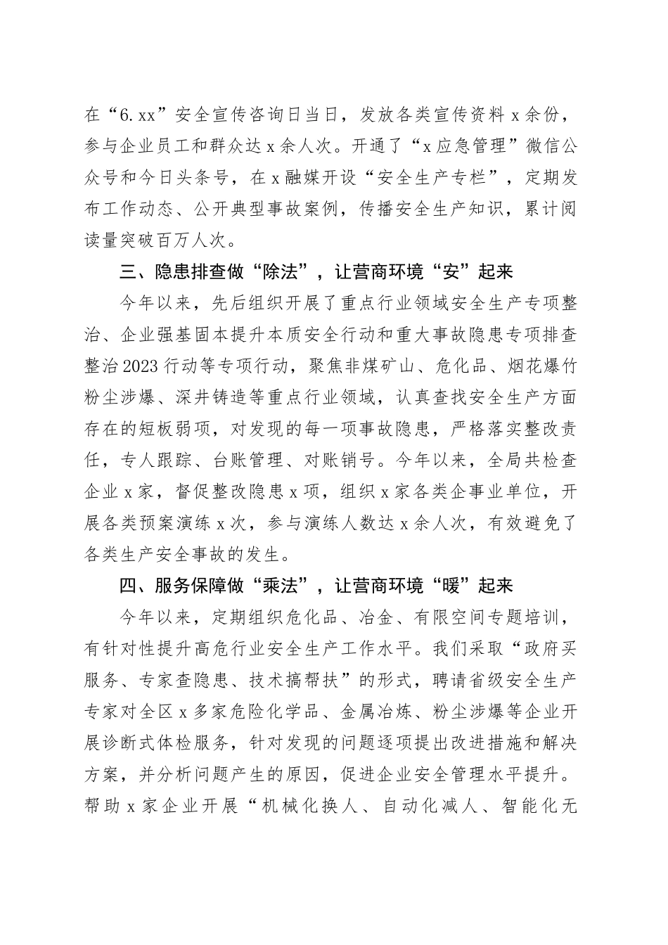 x区应急管理局：用好＂加减乘除＂法助力优化营商环境_第2页