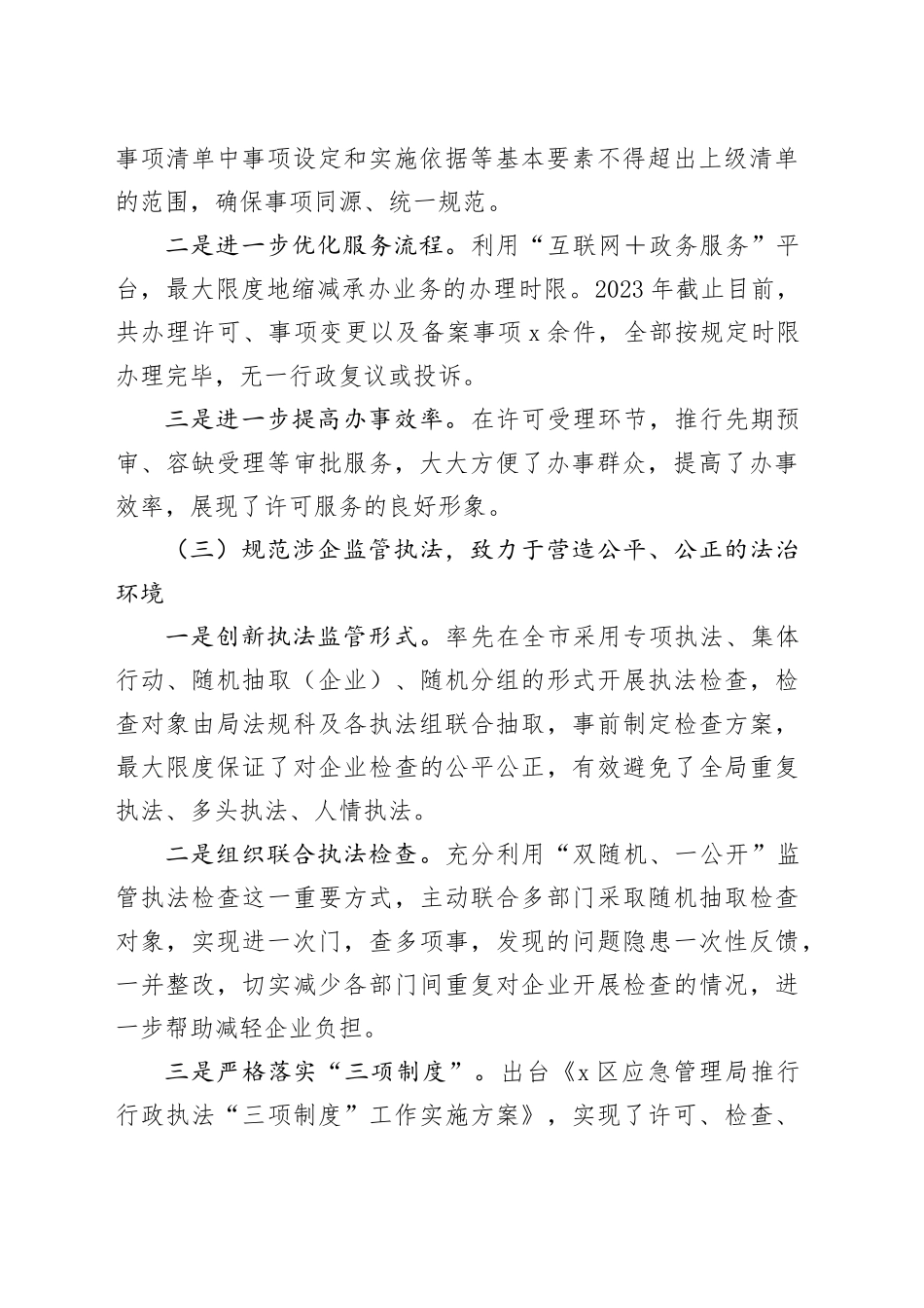 x区应急管理局优化营商环境工作情况汇报_第2页