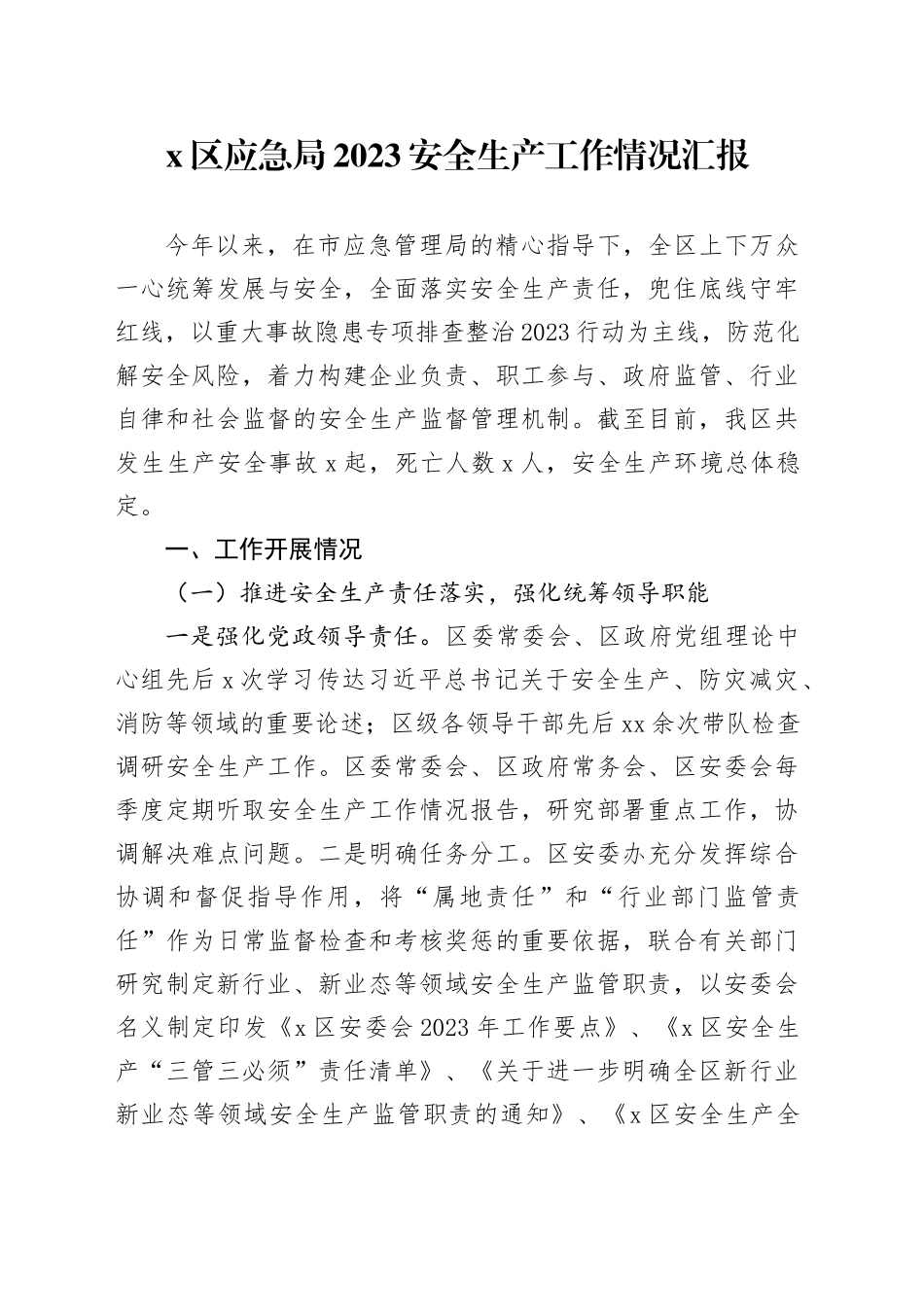X区应急局2023安全生产工作情况汇报_第1页