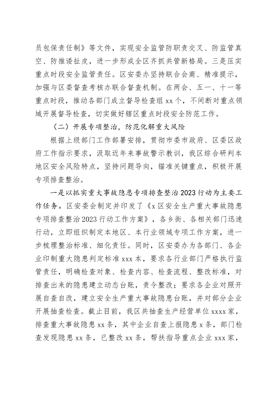 X区应急局2023安全生产工作情况汇报_第2页