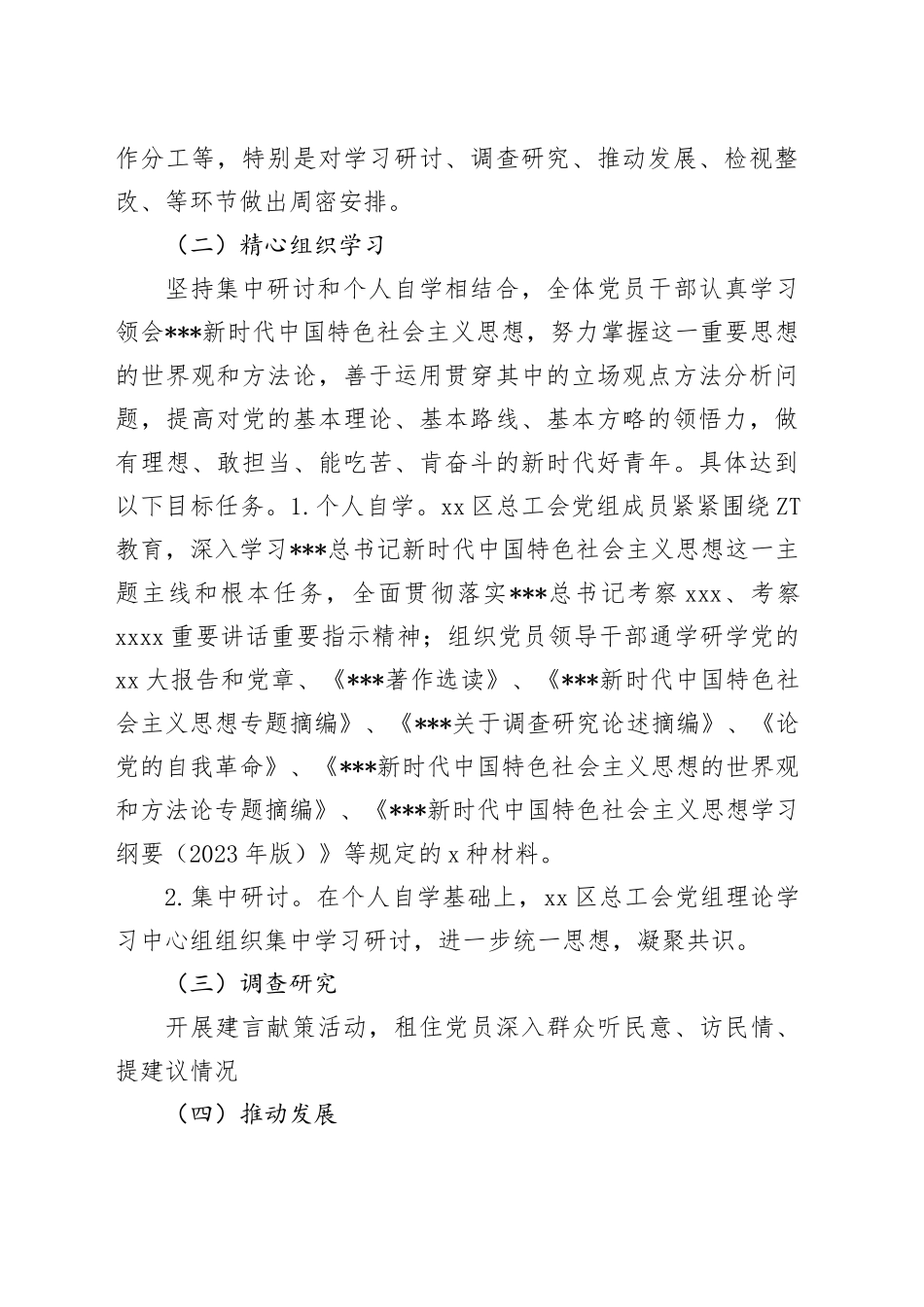 X区总工会深入开展学习贯彻主题教育工作方案_第2页