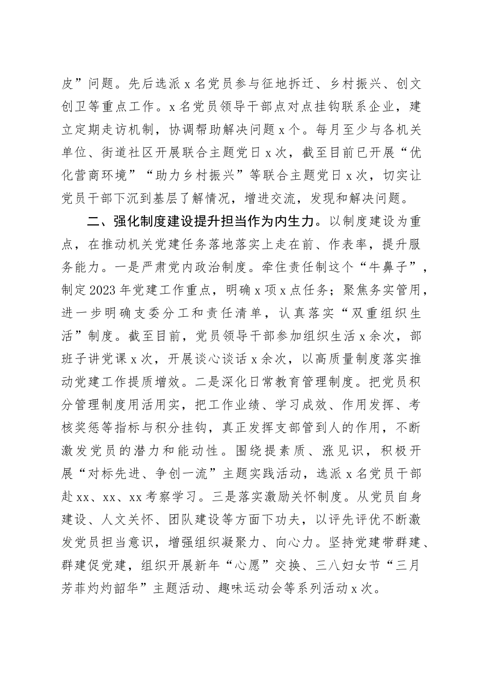 x区组工干部队伍建设工作经验材料总结汇报报告_第2页