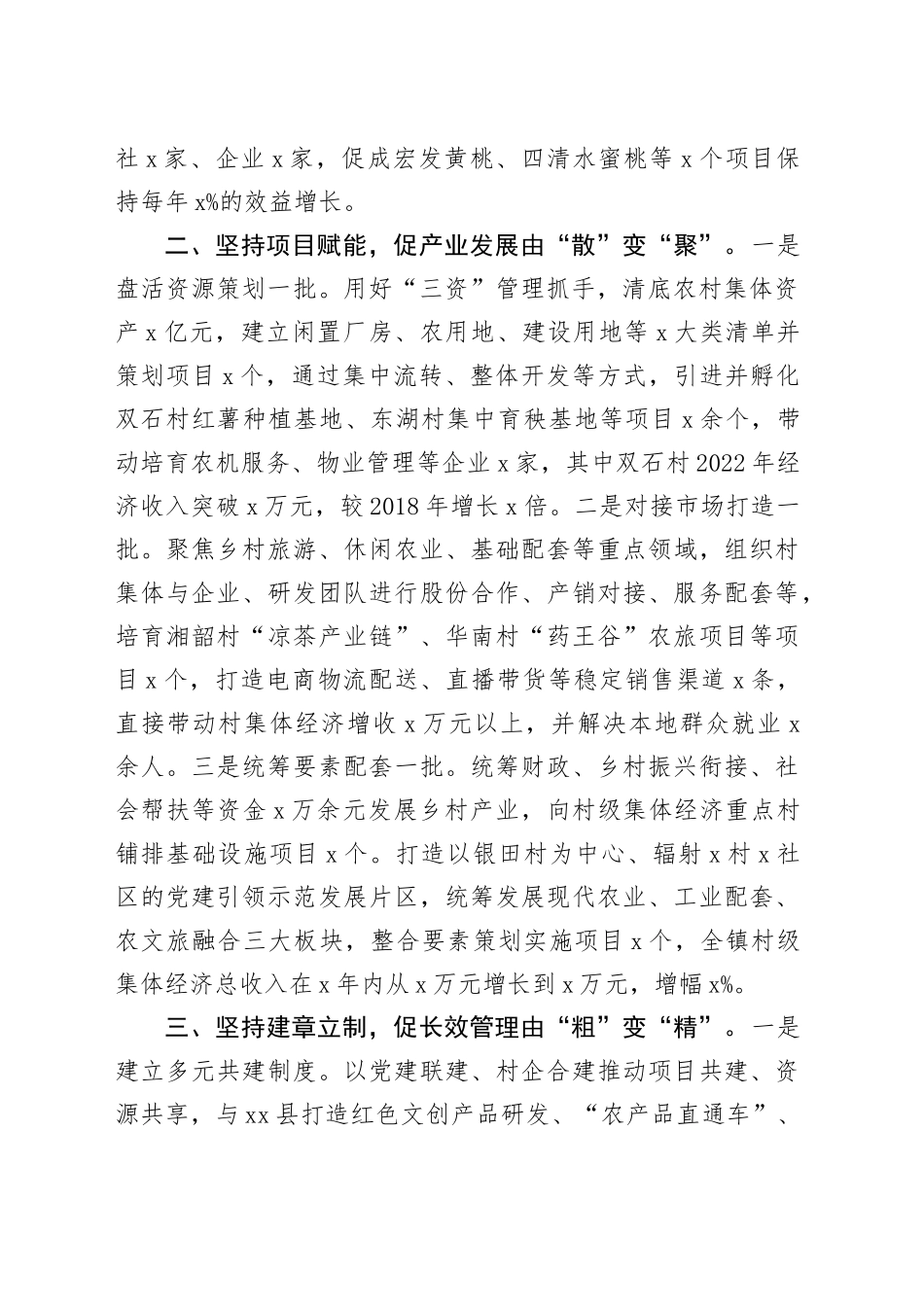 x市x建引领农村集体经济发展工作经验材料党总结汇报报告_第2页