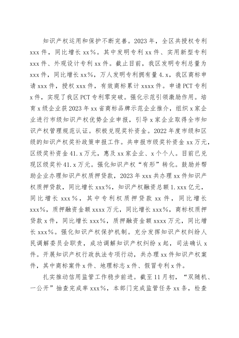 X市场监督管理局2023年工作总结和2024年工作谋划_第2页