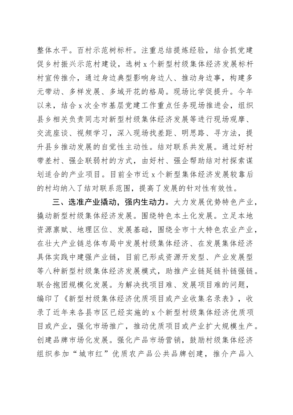 x市村级集体经济工作经验材料总结汇报报告_第2页