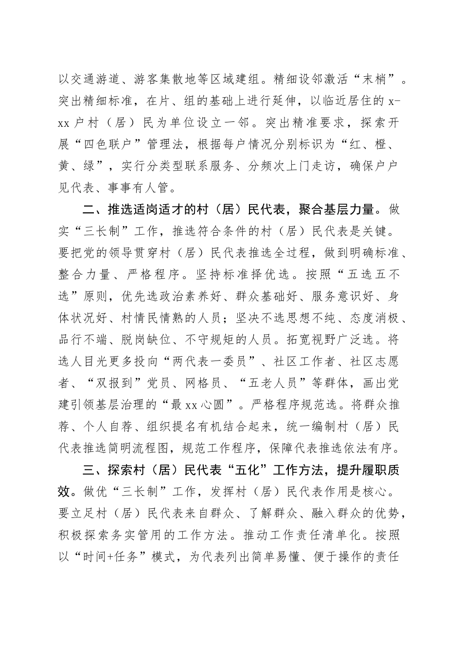 x市党建设引领基层治理高质量发展工作经验材料总结汇报报告_第2页