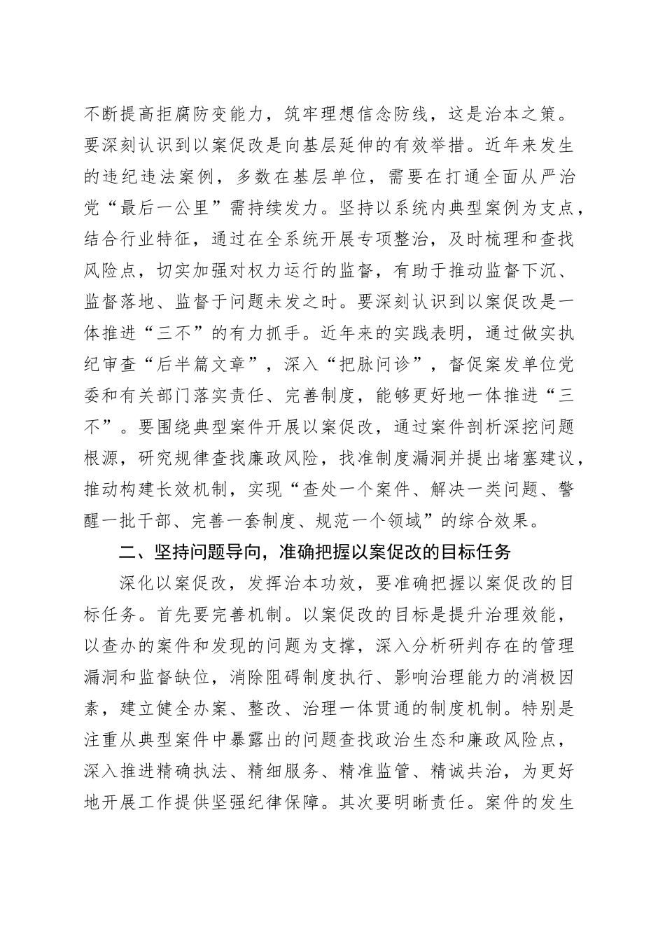 X市纪委书记在2023年全市警示教育大会上的讲话_第2页