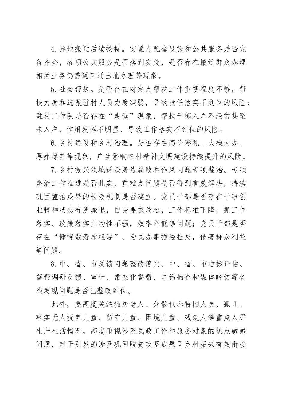 x市民政系统巩固拓展脱贫攻坚成果同乡村振兴有效衔接问题整改＂回头看＂行动方案_第2页