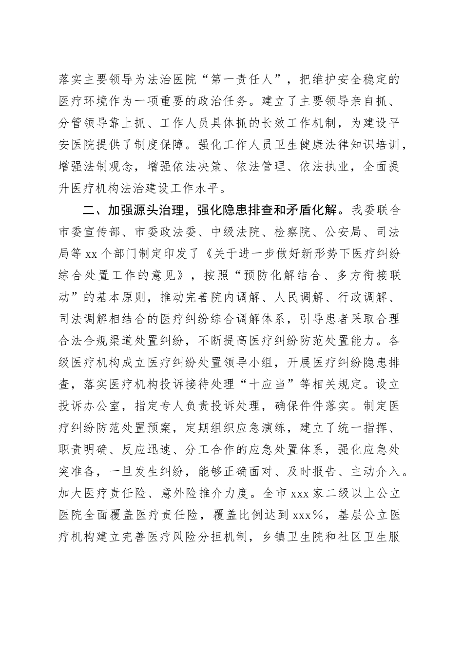 X市平安医院创建工作汇报_第2页