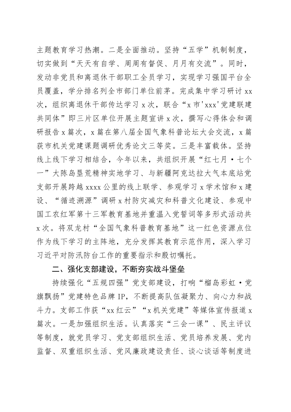 X市气象局2023年度机关党建工作述职报告_第2页