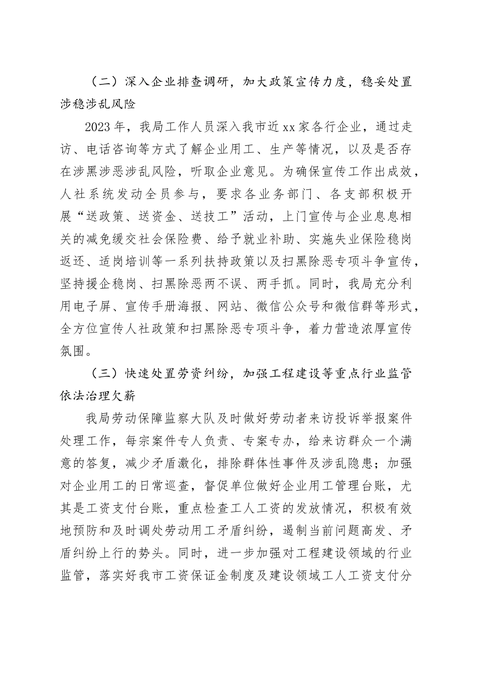 X市人力资源和社会保障局2023年扫黑除恶专项斗争工作总结_第2页