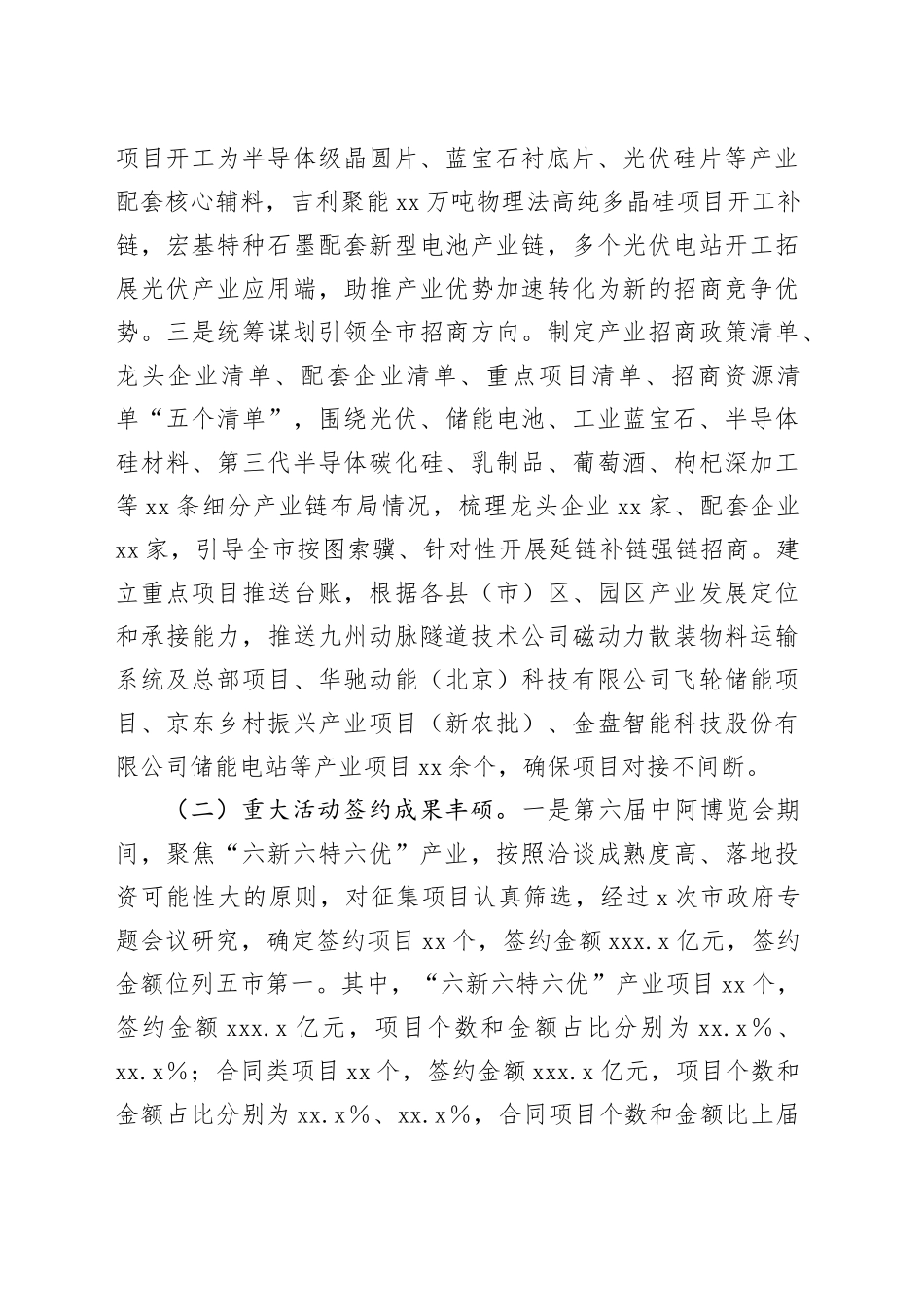 X市投资促进局2023年工作情况汇报_第2页