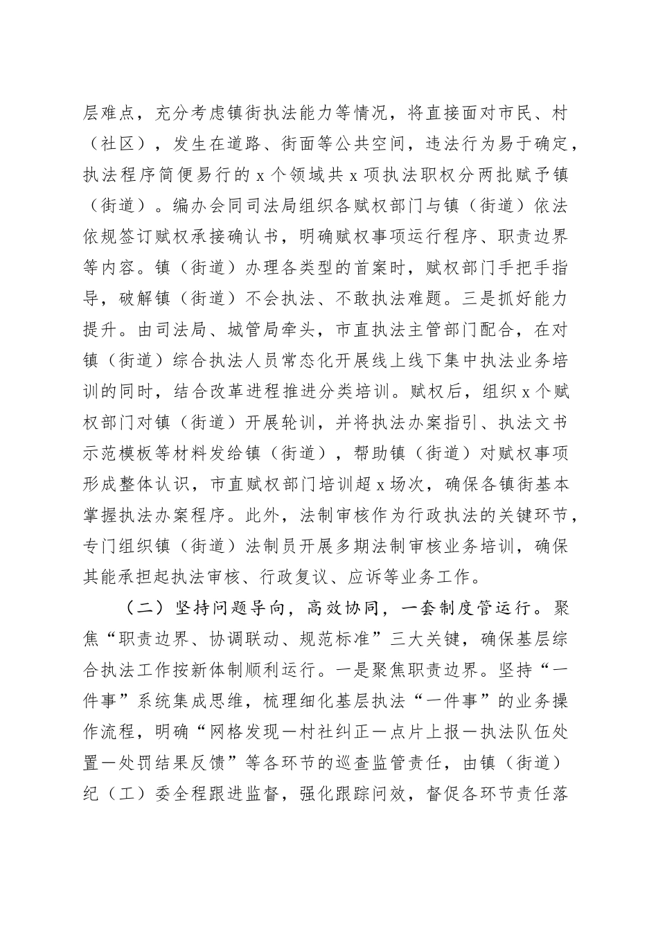 x市推进镇街＂一支队伍管执法＂改革工作情况介绍_第2页