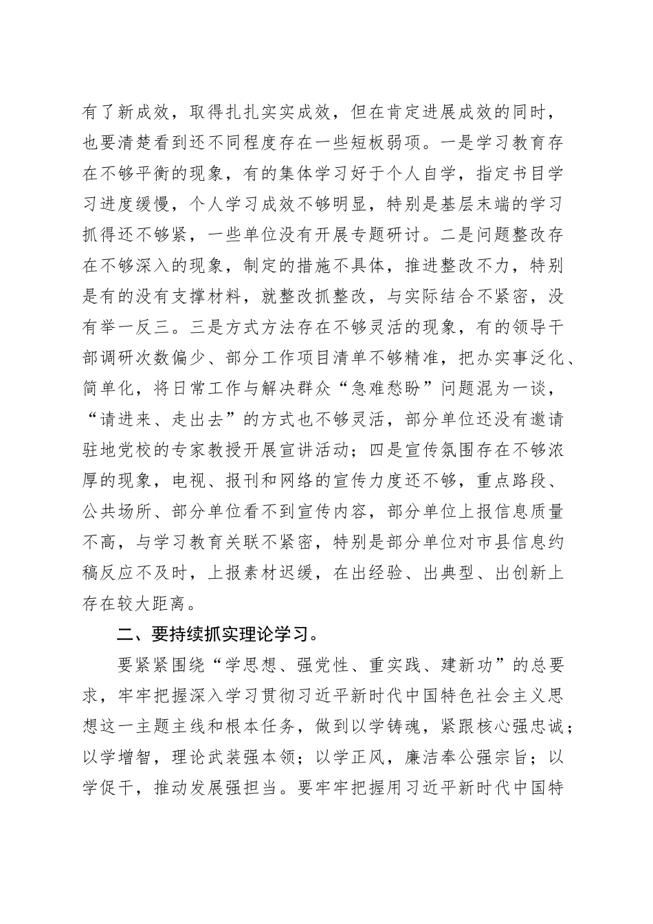 X市委书记在第二批主题教育11月份推进会上的讲话提纲_第2页