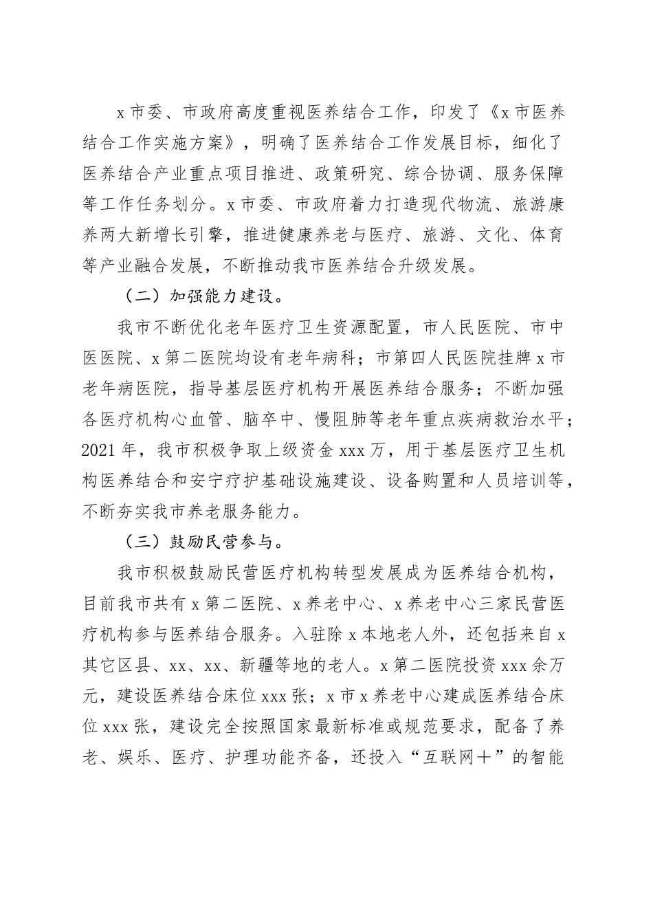 x市医养结合工作报告_第2页