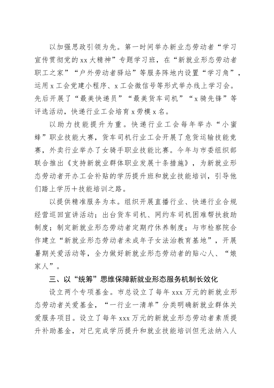 X市总工会在全省新就业形态劳动者工会工作推进会上的交流发言_第2页