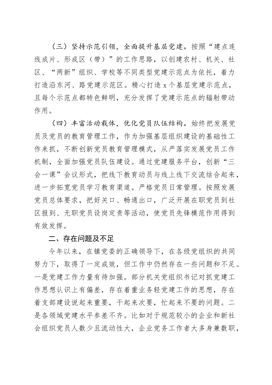 x委2023年基层党建工作总结汇报报告231103_第2页