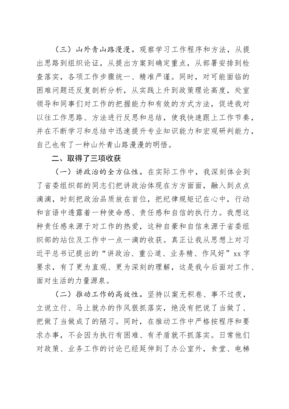 x委组织部跟班学习心得体会_第2页